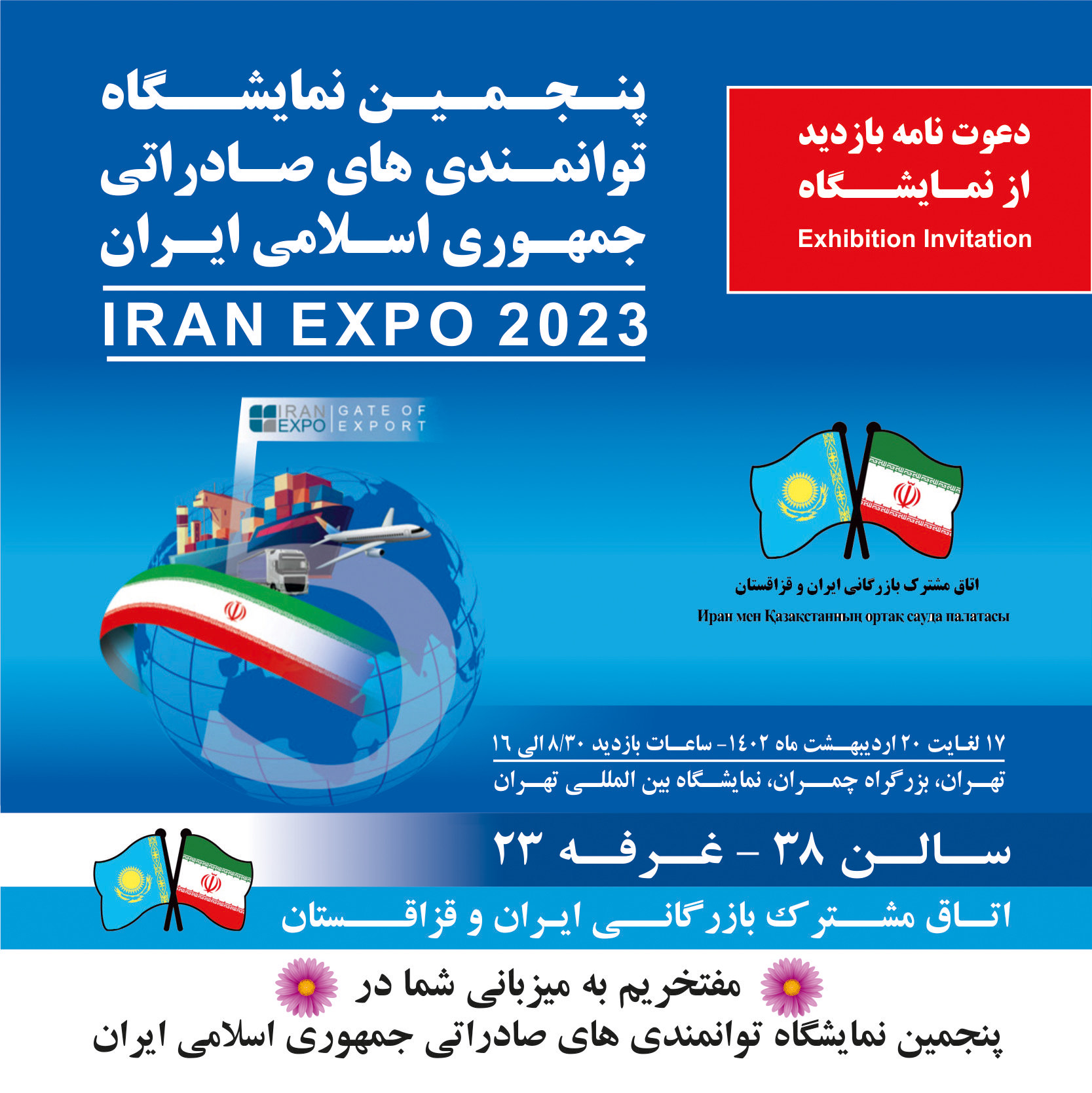 نمایشگاه ایران اکسپو 2023