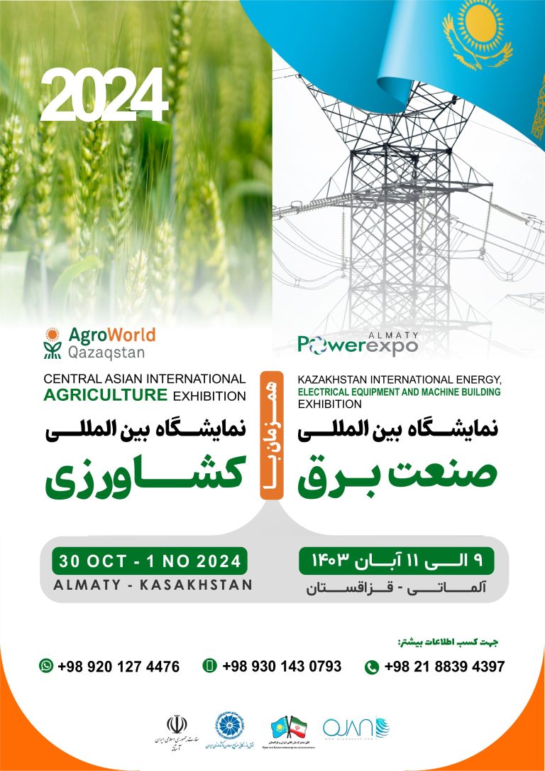نمایشگاه بین المللی کشاورزی و برق قزاقستان 2024