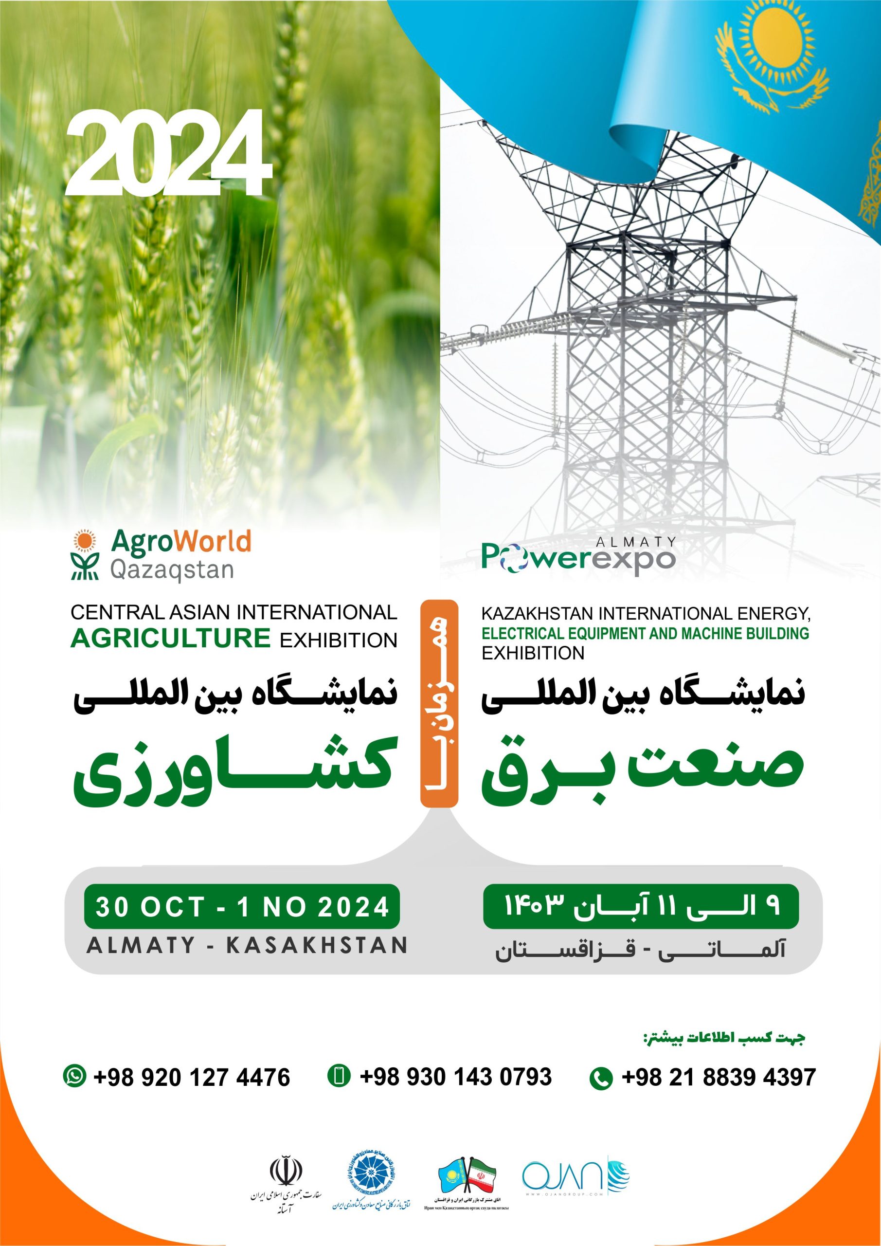 نمایشگاه بین المللی کشاورزی و برق قزاقستان 2024
