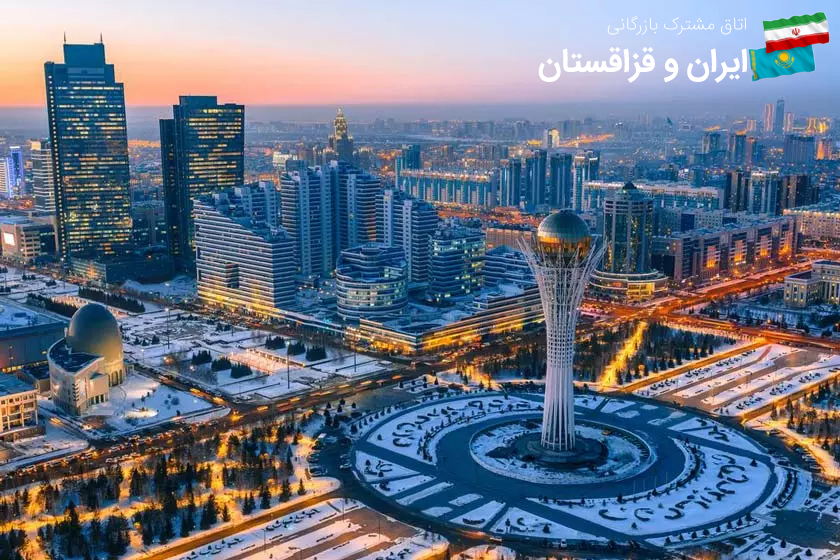 معرفی نمایشگاه‌های تجاری مهم در قزاقستان