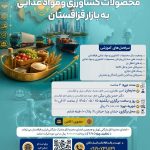دوره آموزشی تجارت با قزاقستان در جنگ و پساجنگ | اتاق تهران