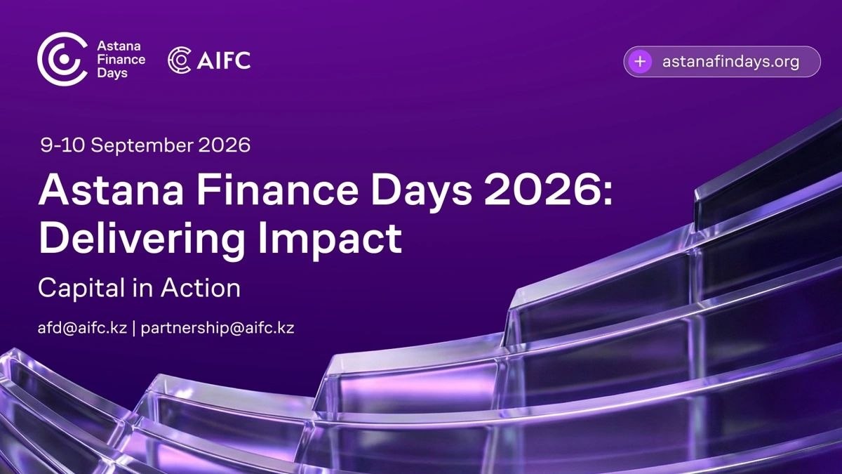 تمرکز Astana Finance Days 2026 بر سرمایهگذاری و فناوریهای نوین