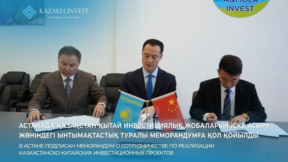 نقش KAZAKH INVEST در سرمایه‌گذاری چین در قزاقستان