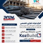 اعزام هیأت تجاری تخصصی صنعت ساختمان به آلماتی