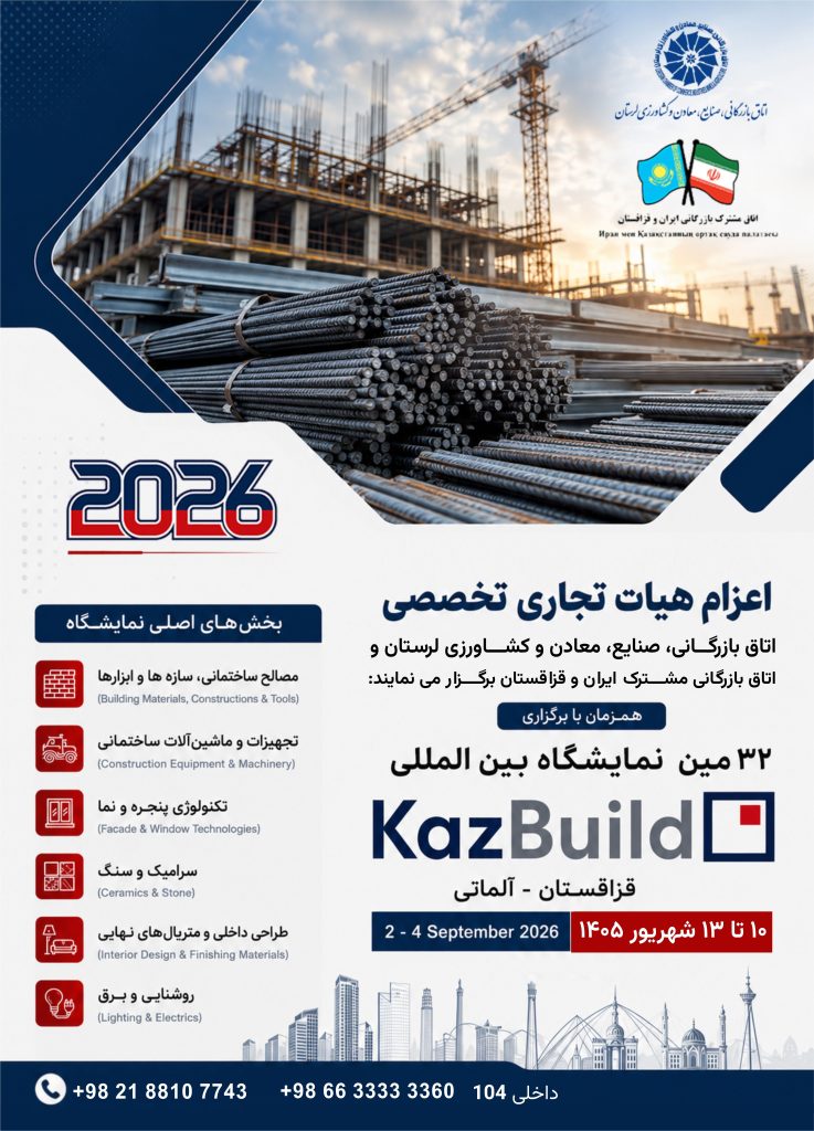اعزام هیأت تجاری تخصصی صنعت ساختمان به آلماتی